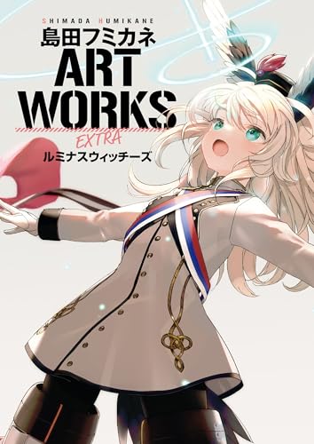 Amazon.co.jp: 島田 フミカネ: 本、バイオグラフィー、最新アップデート